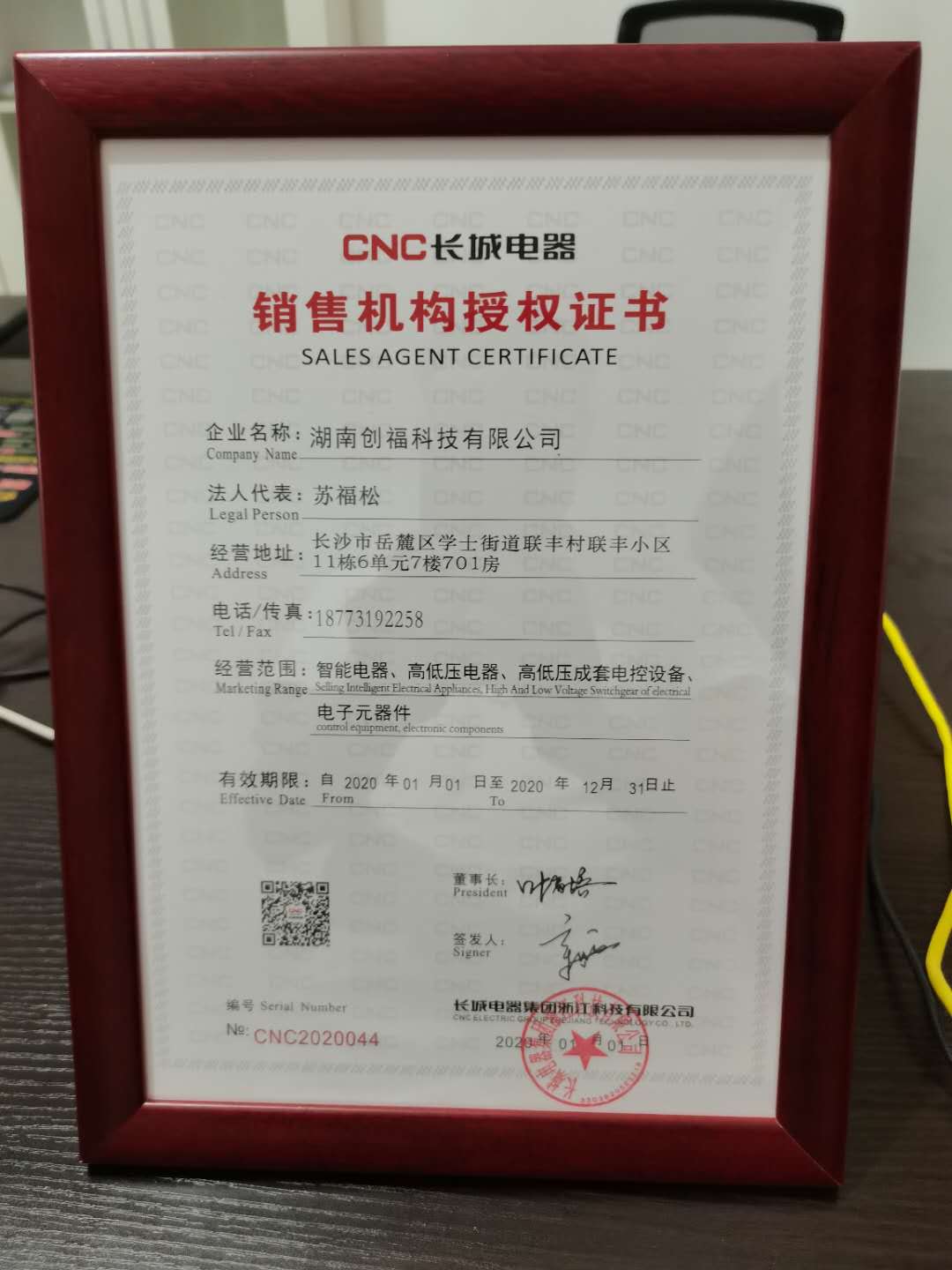 長城電器集團智能電器，高低壓電器，電子元件
