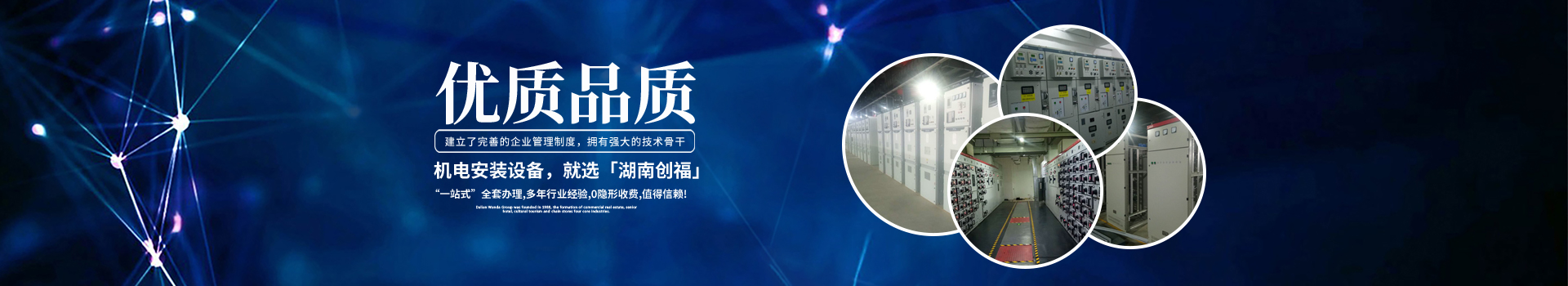 湖南創(chuàng)?？萍加邢薰綺長沙電氣技術(shù)|機電設(shè)備研發(fā)|電氣技術(shù)咨詢|電氣設(shè)備|高低壓成套設(shè)備|五金產(chǎn)品|不銹鋼制品